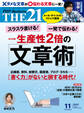 THE21 2022年11月号