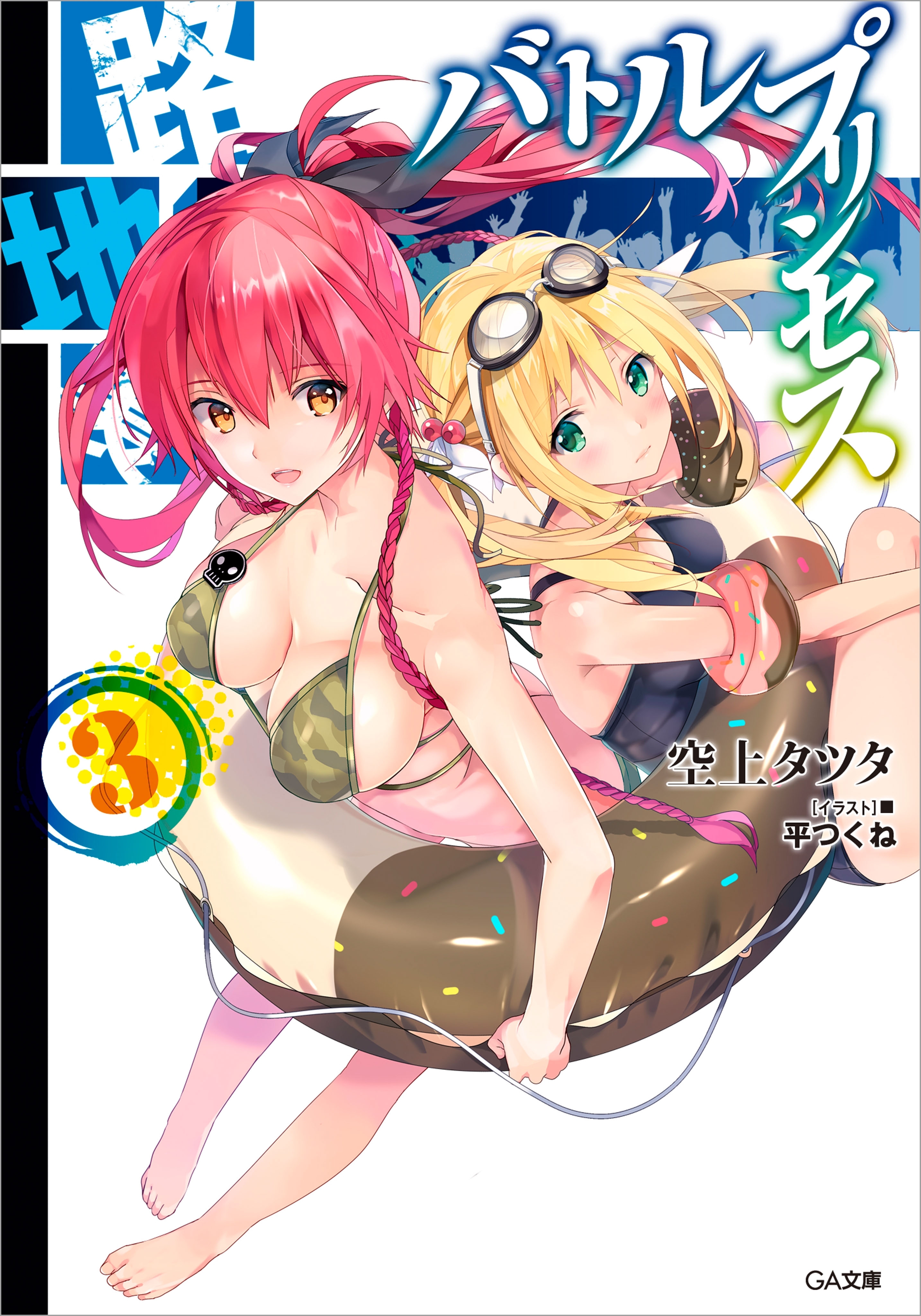 路地裏バトルプリンセス３