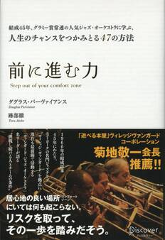 前に進む力