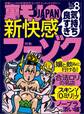 気持ち良すぎ 新快感フーゾク★ブスな私たちがワリキリで稼げてる理由★令和のいま、絶滅寸前フーゾクを楽しむ★裏モノJAPAN