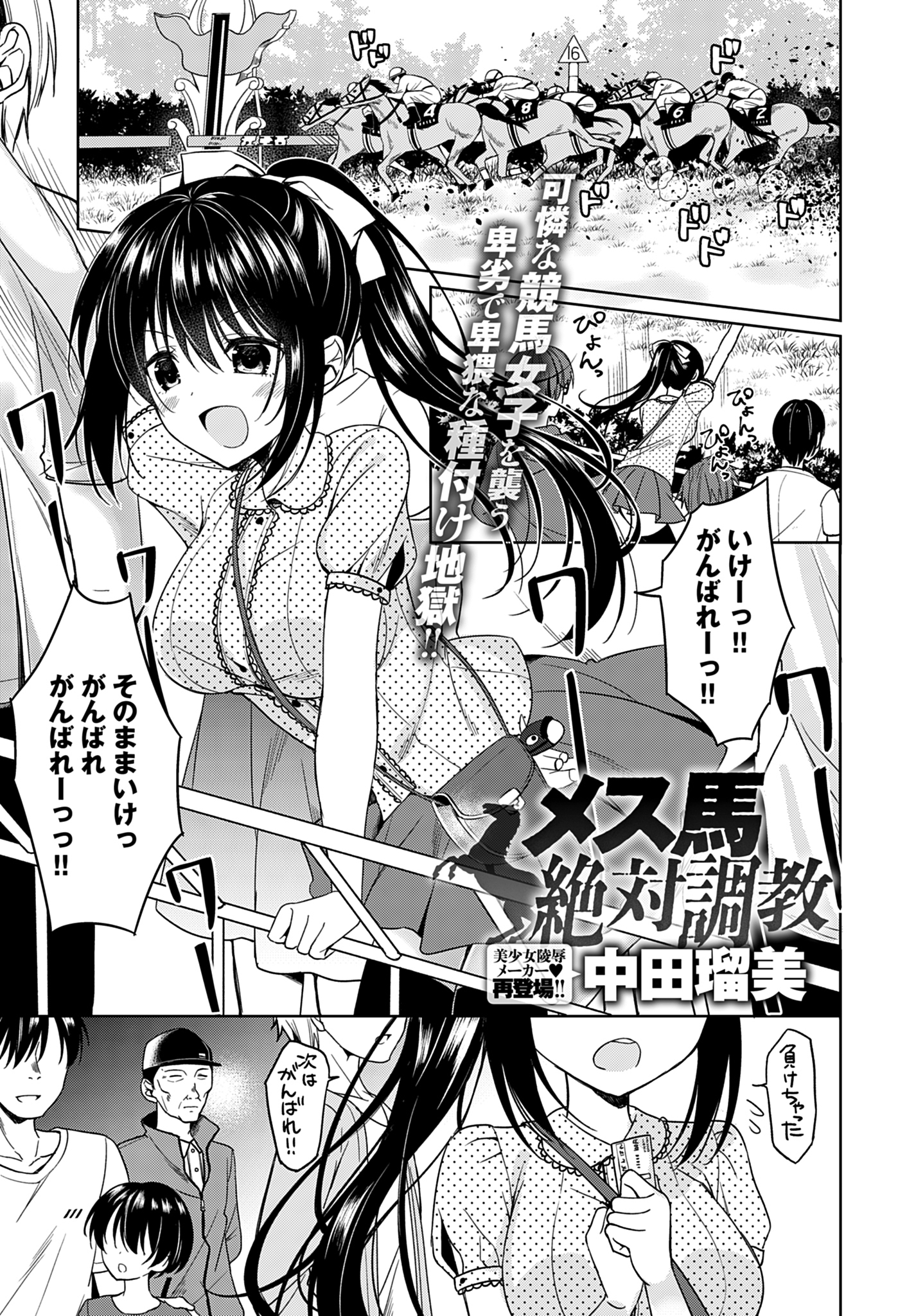 メス馬絶対調教