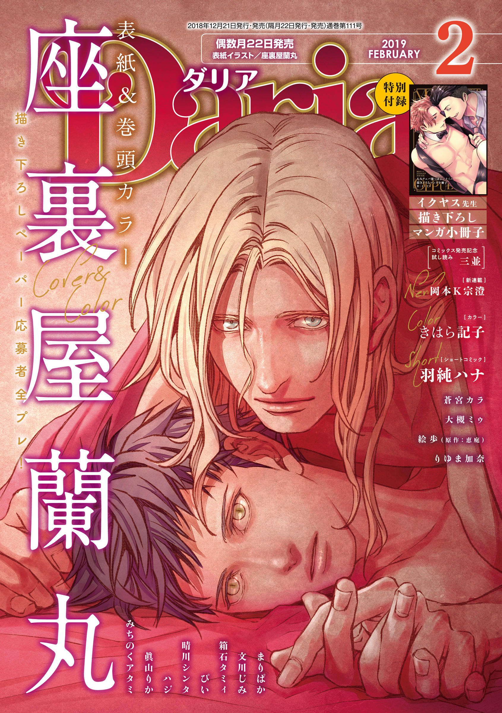 ダリア 2019年2月号