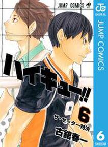 ハイキュー 6 無料 試し読みなら Amebaマンガ 旧 読書のお時間です