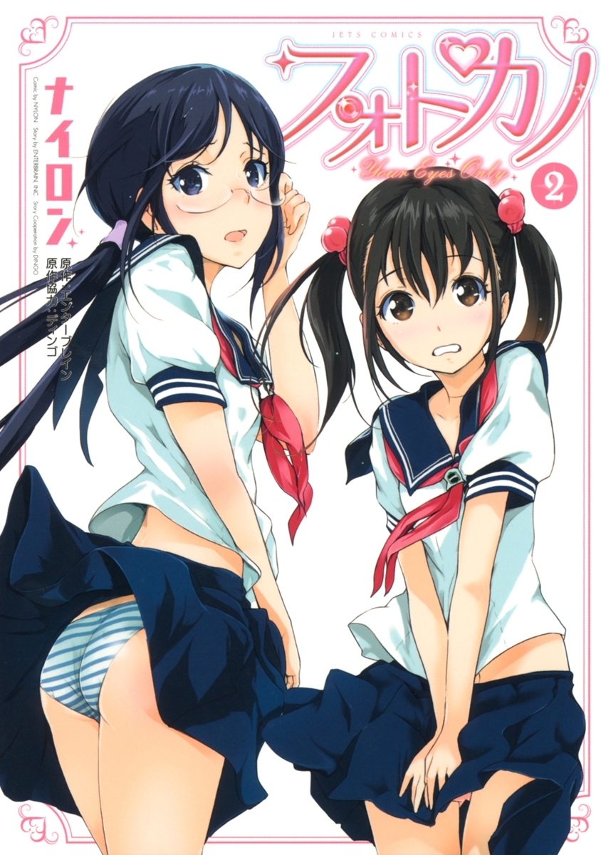 フォトカノ Your Eyes Only（２）