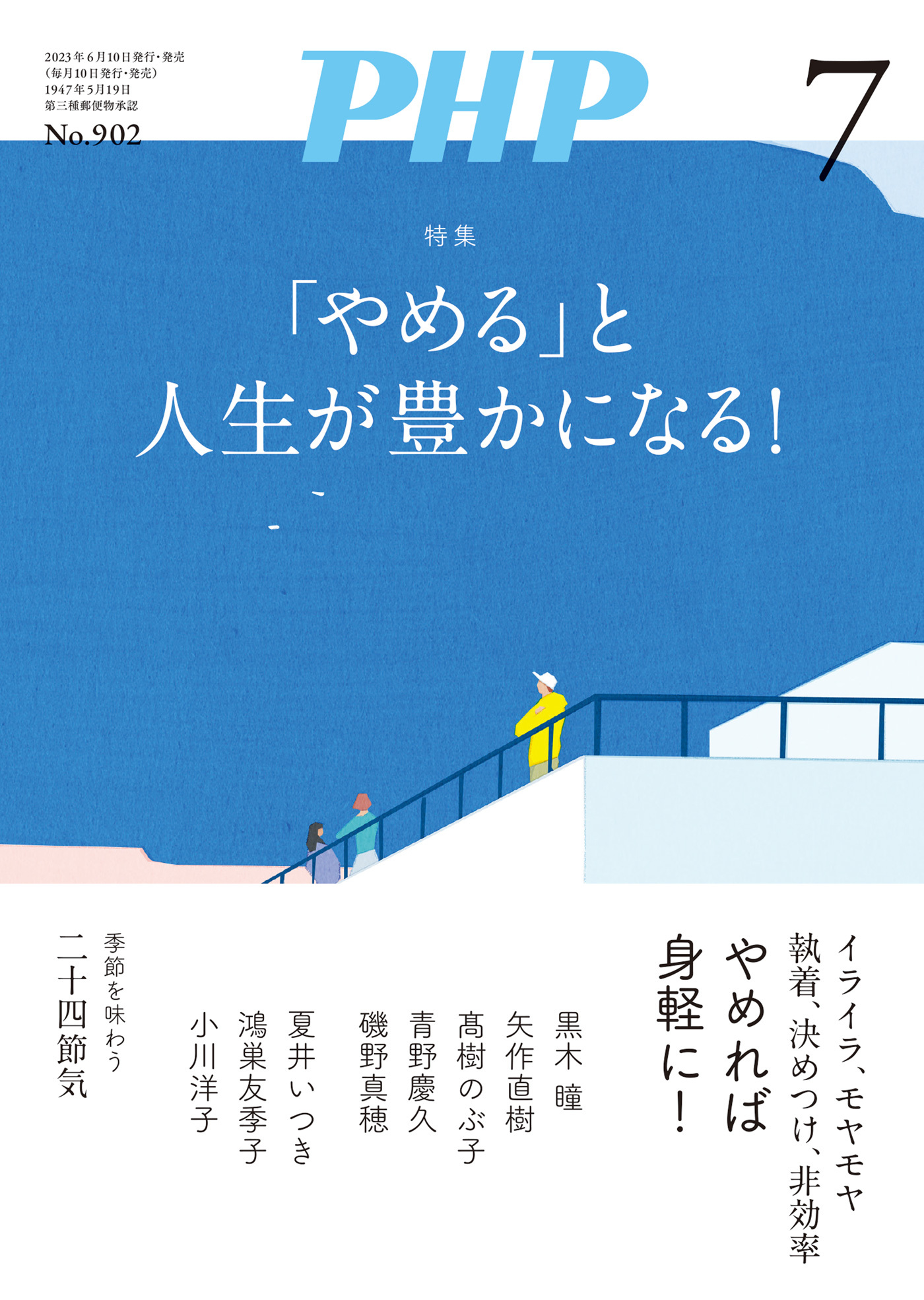 月刊誌PHP 2023年7月号