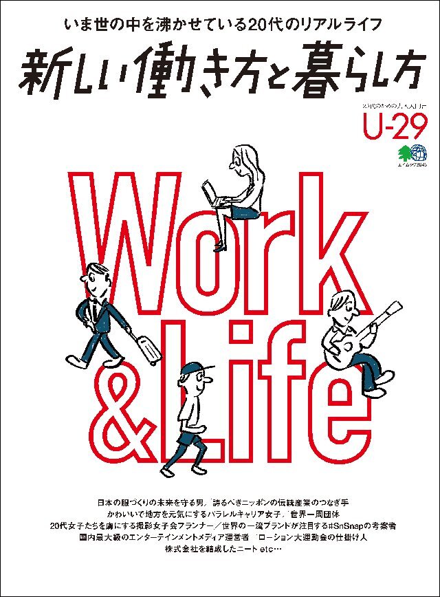 新しい働き方と暮らし方
