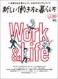 新しい働き方と暮らし方