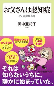 お父さんは認知症　父と娘の事件簿