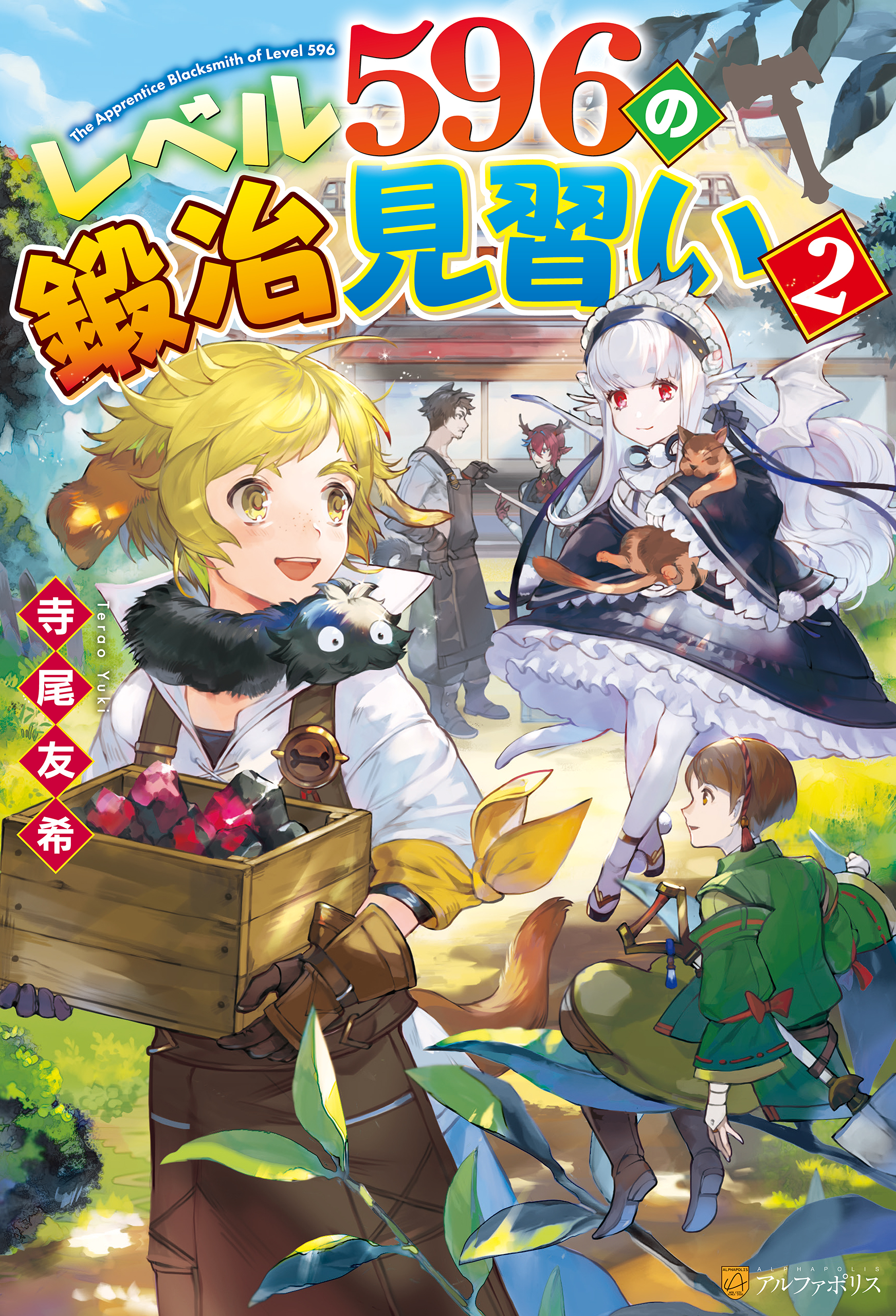 【SS付き】レベル596の鍛冶見習い２