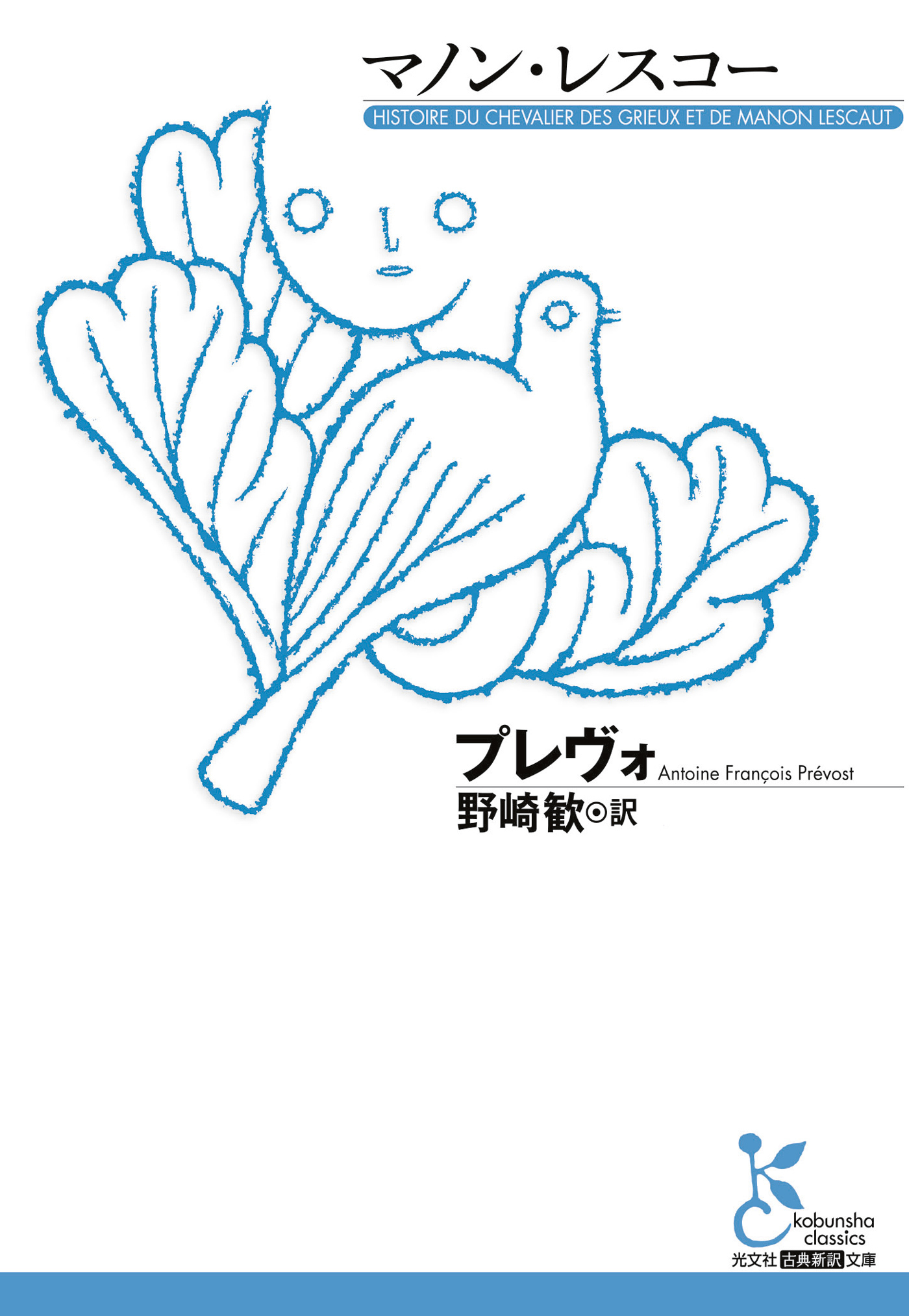 マノン・レスコー