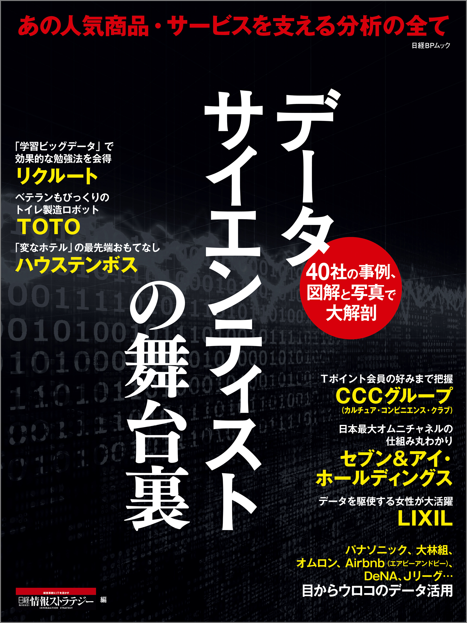 データサイエンティストの舞台裏