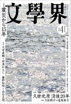 文學界