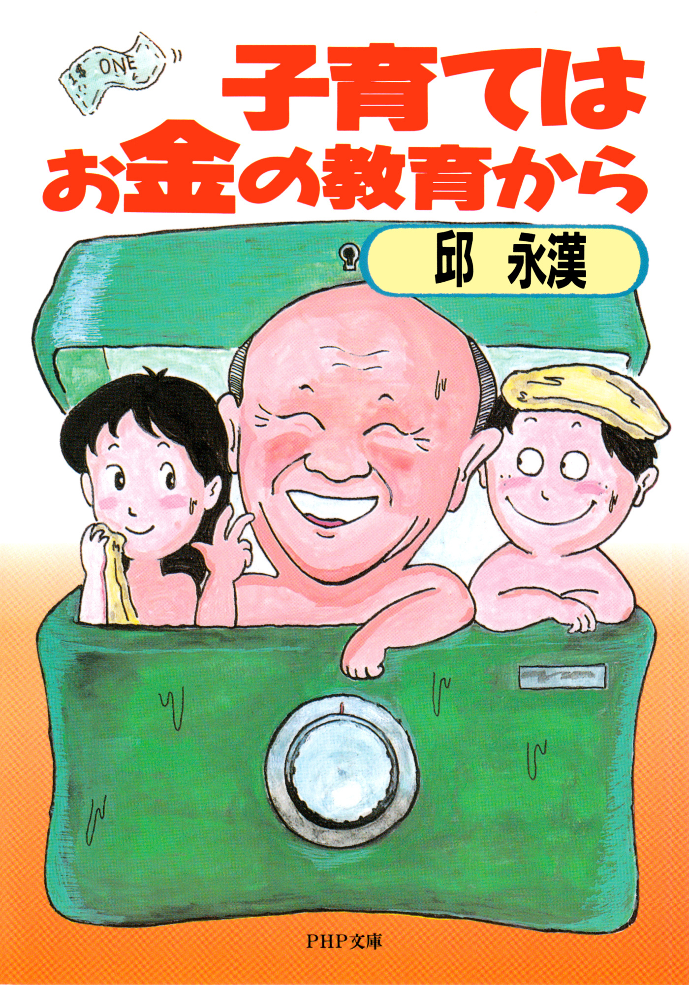 子育てはお金の教育から