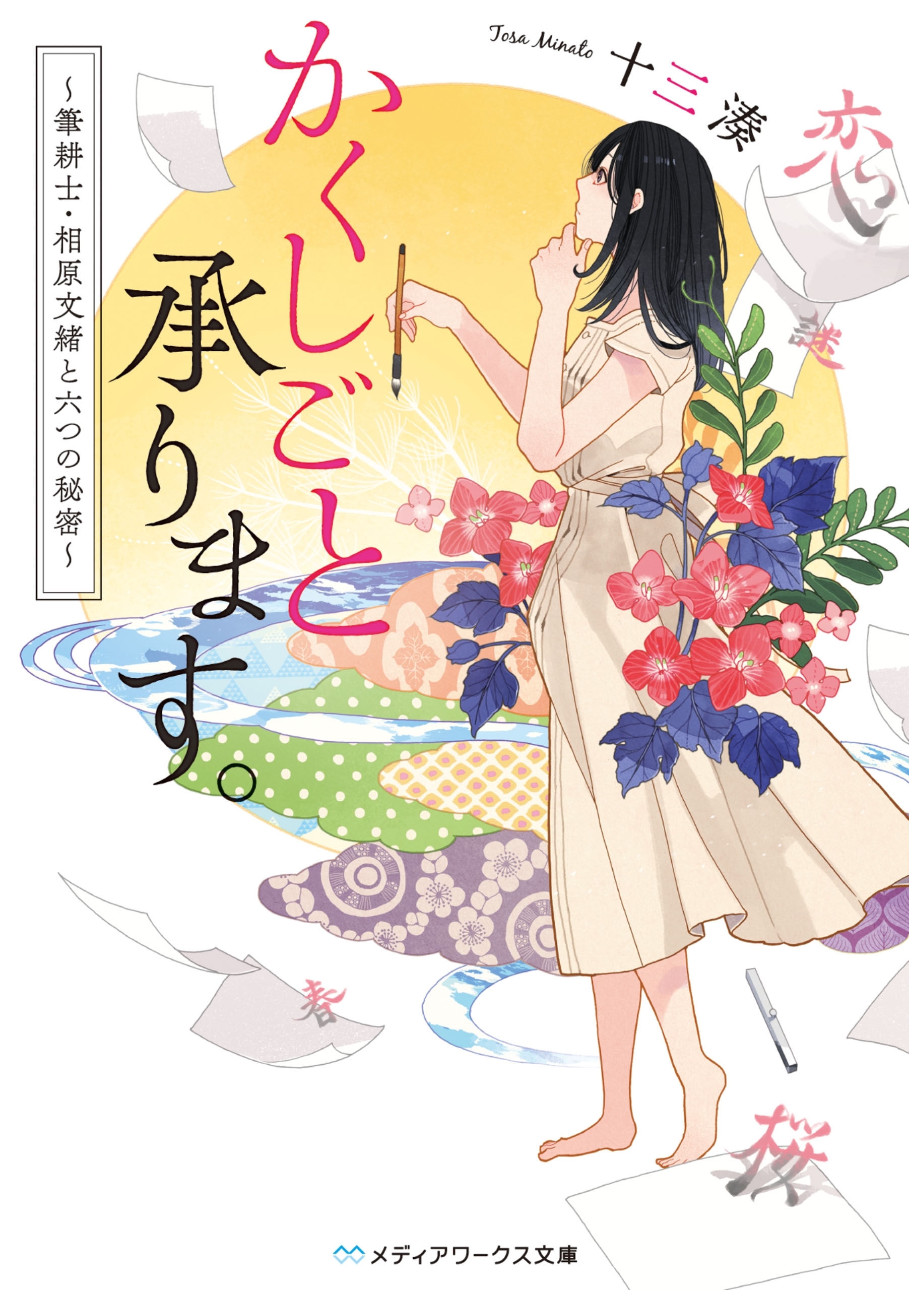 かくしごと承ります。