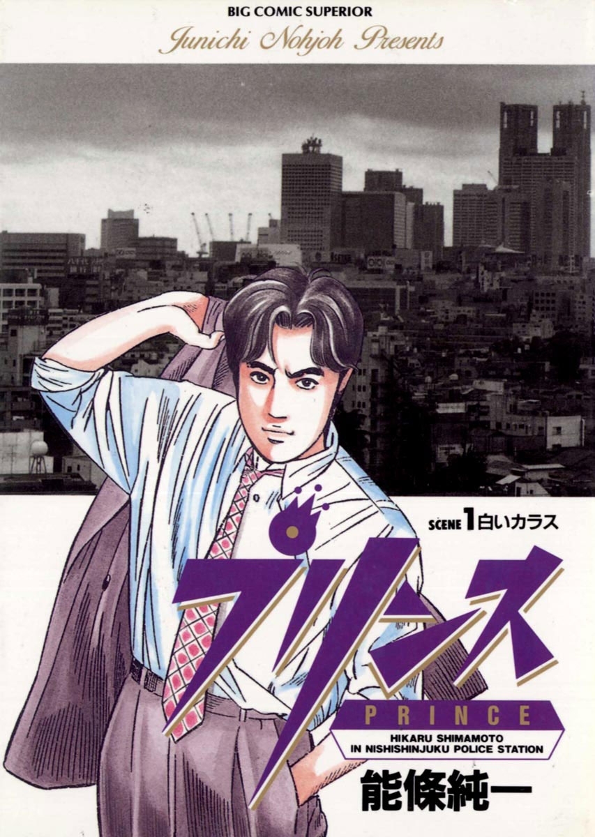 プリンス　1