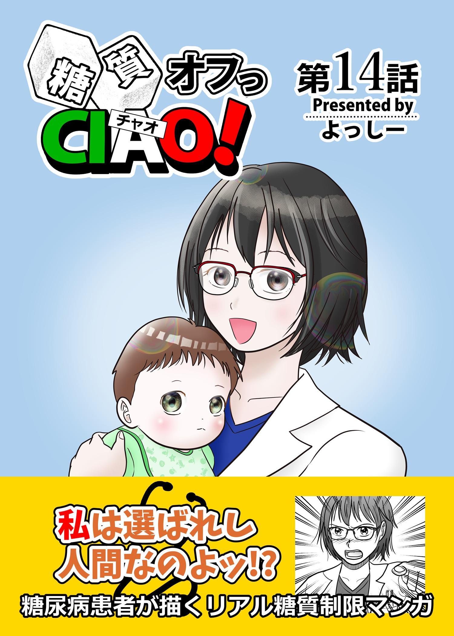 糖質オフっCIAO！