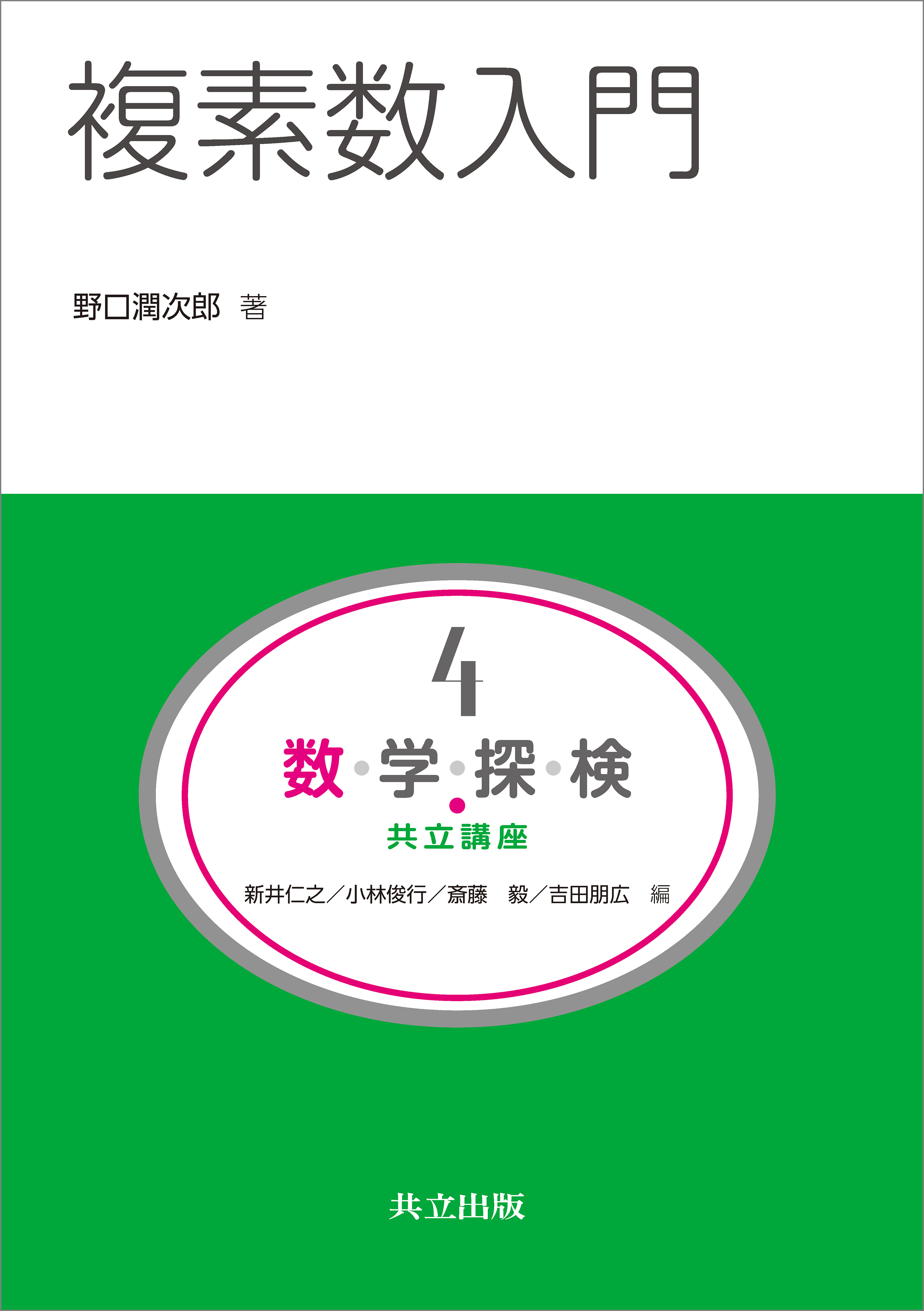 複素数入門