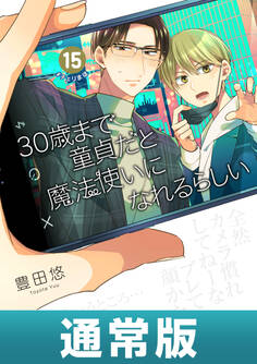 30歳まで童貞だと魔法使いになれるらしい