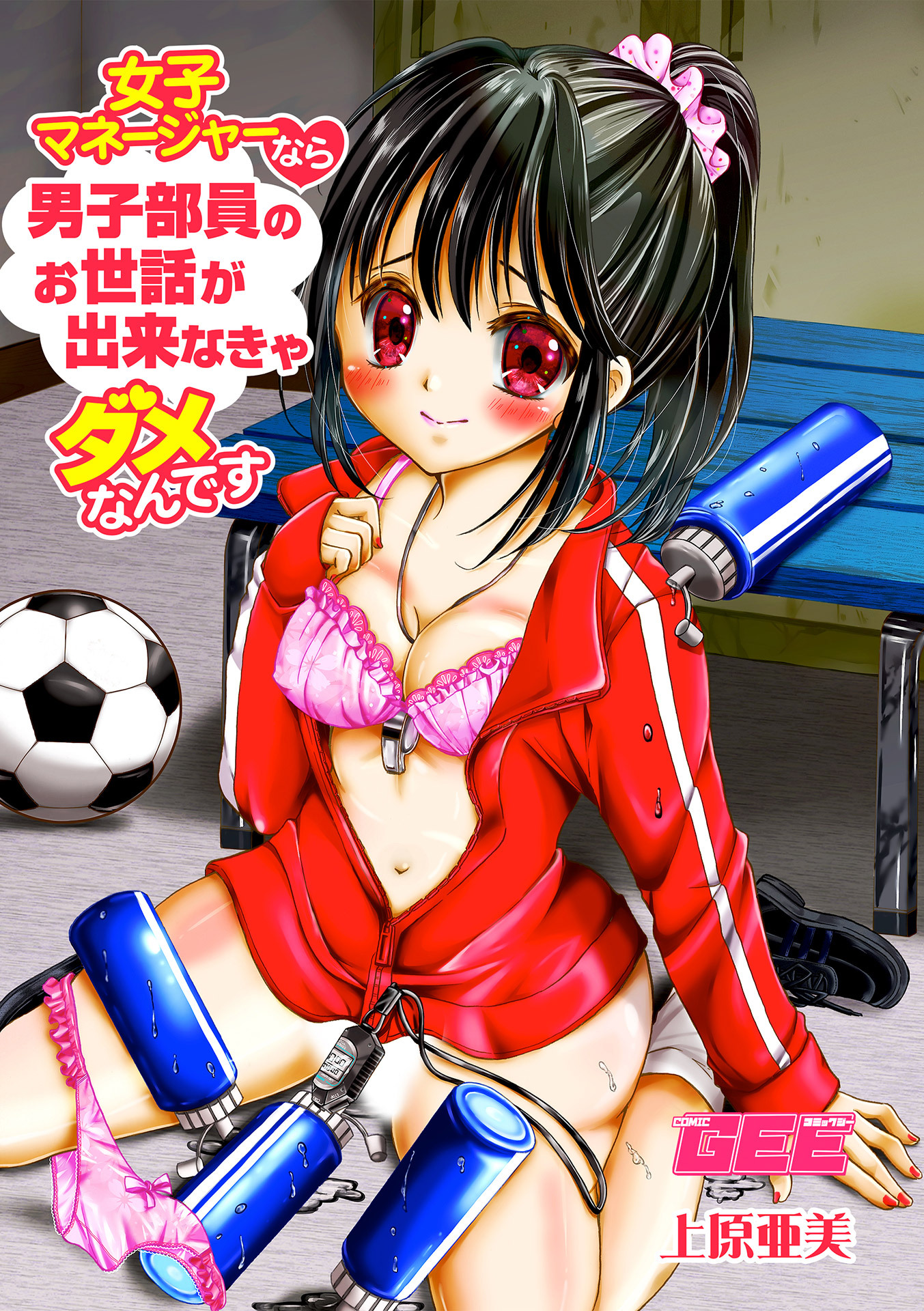 女子マネージャーなら男子部員のお世話が出来なきゃダメなんです【修正版】