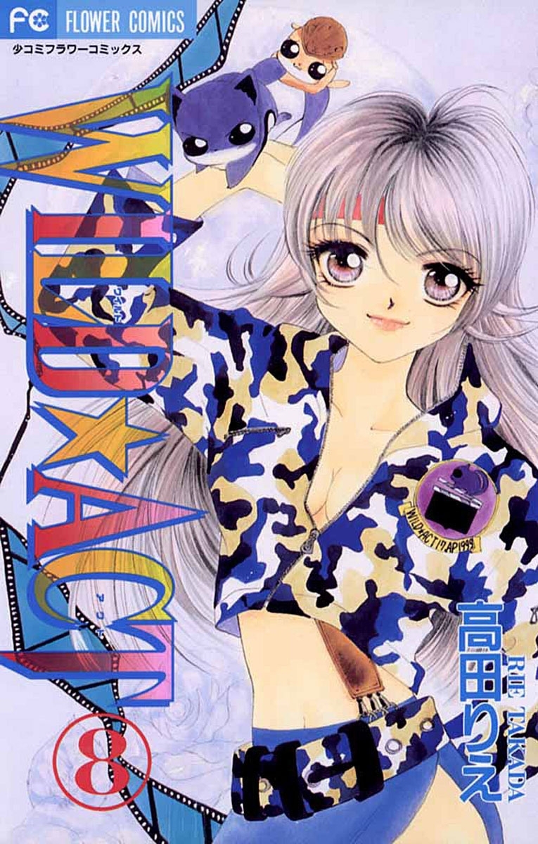 ＷＩＬＤ☆ＡＣＴ　8