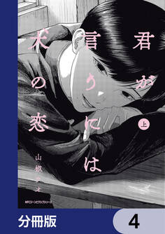 君が言うには犬の恋【分冊版】 4
