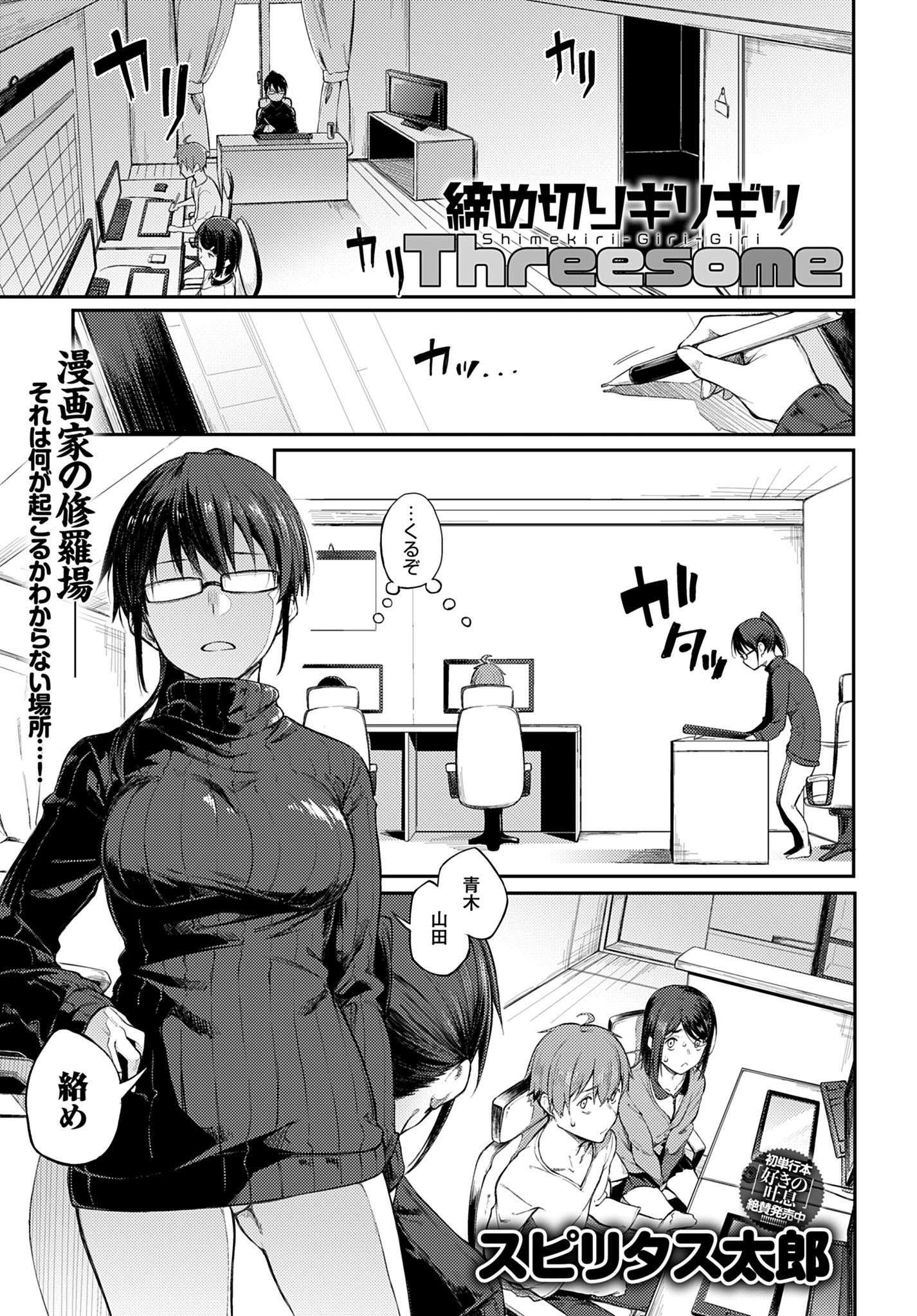 締め切りギリギリThreesome