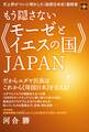 天上界がついに明かした《秘密日本史》最終章 もう隠さない《モーゼとイエスの国》JAPAN だからユダヤ民族はこれから《母国日本》を支える! (地球家族)