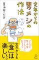定年からの男メシの作法
