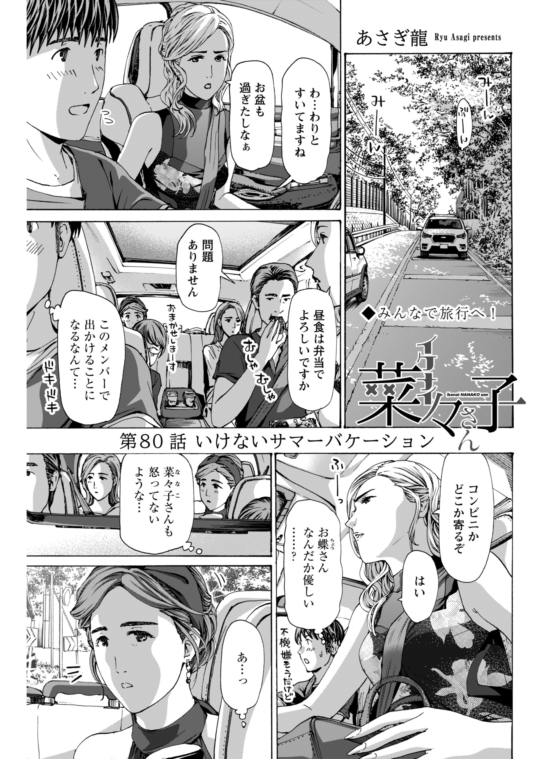 イケナイ菜々子さん＜連載版＞80巻|あさぎ龍|人気漫画を無料で試し読み・全巻お得に読むならAmebaマンガ