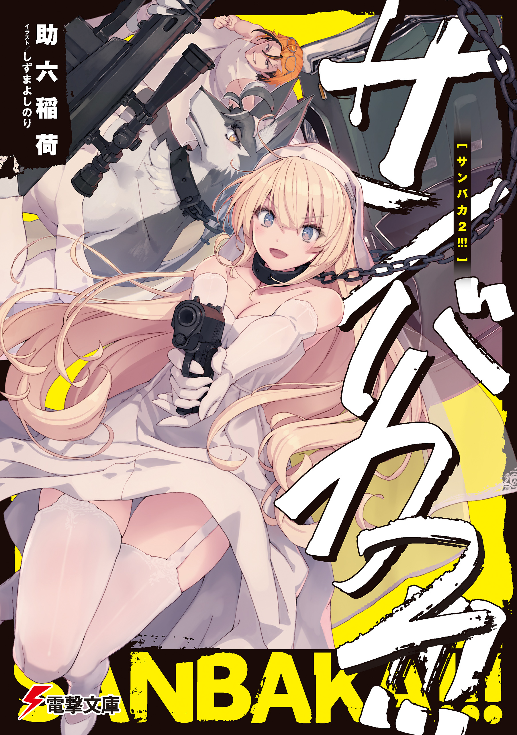 サンバカ２!!!【電子特別版】