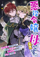 悪役令嬢の母(予定)です。20年後の娘のために将来のヒロインの地位を横取りしましたけど文句あります?