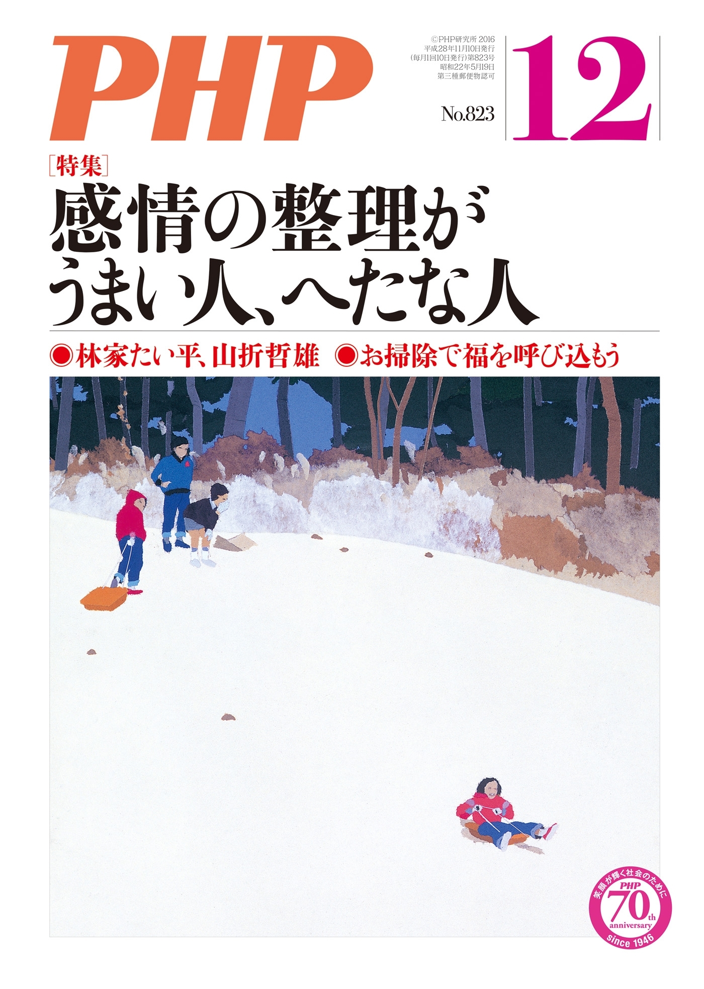月刊誌PHP 2016年12月号