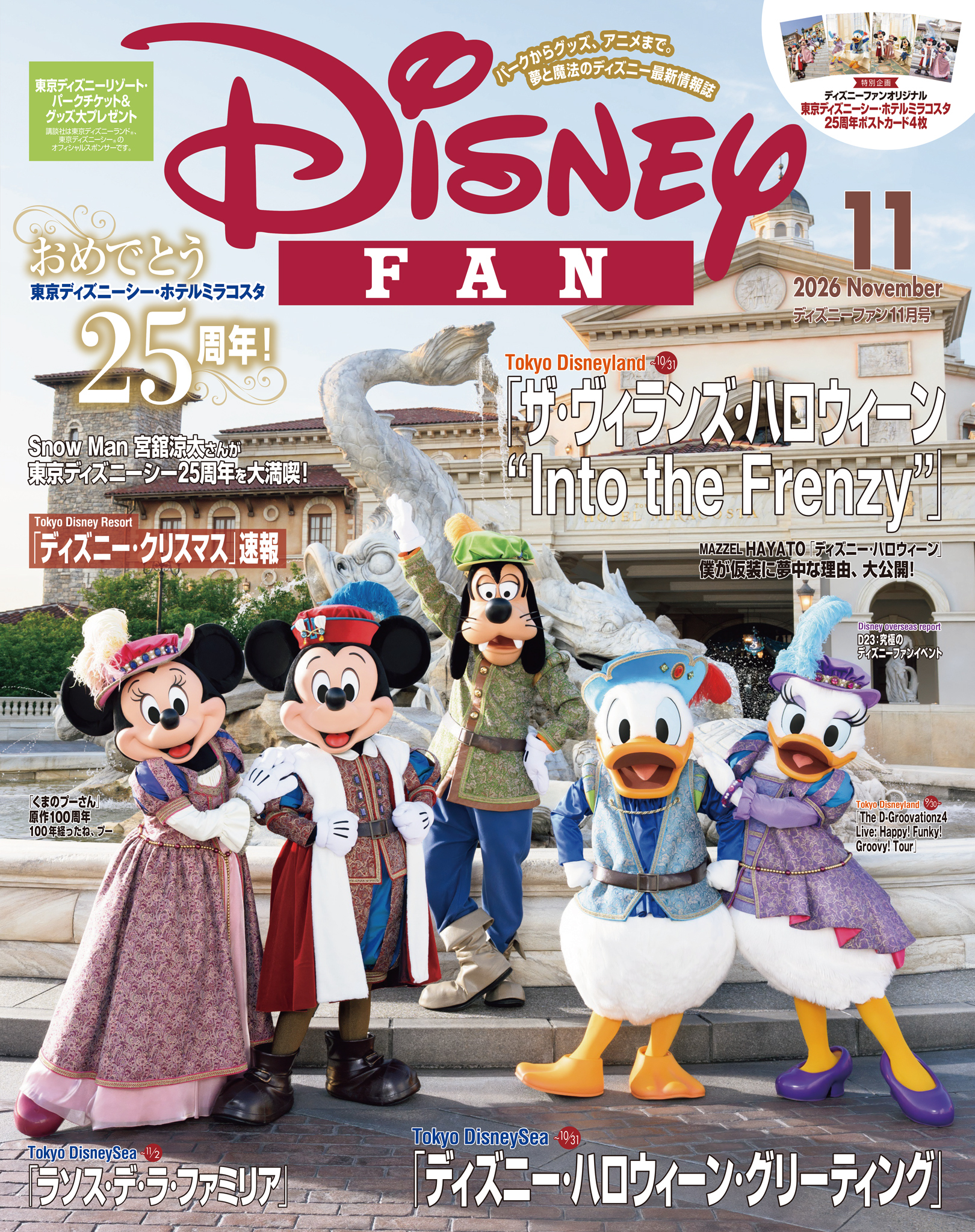 ディズニーファン　２０２６年　１１月号