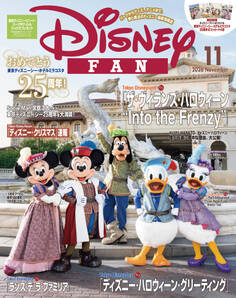 ディズニーファン 2026年 11月号