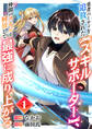 【期間限定 無料お試し版 閲覧期限2026年4月4日】勇者パーティを追放された【スキルサポーター】、仲間のスキルを解放して最強に成り上がる1