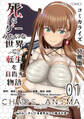 【期間限定 無料お試し版】死にゲーみたいな世界で転生を目指す物語 カオスアニマ 分冊版 01 -脳筋おじさんと生者見習いの女子高生-