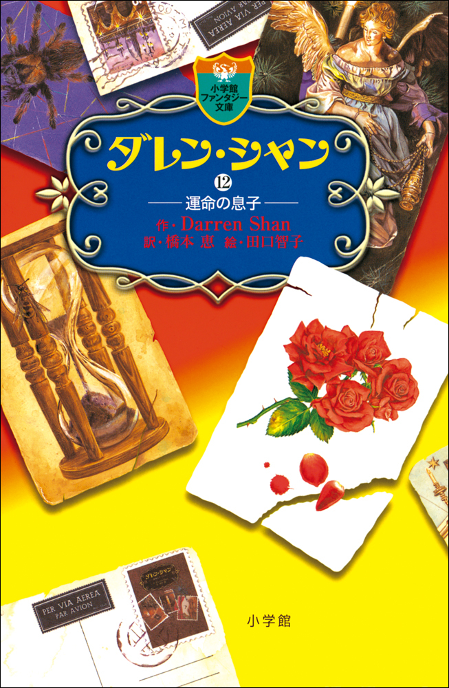 ダレン・シャン