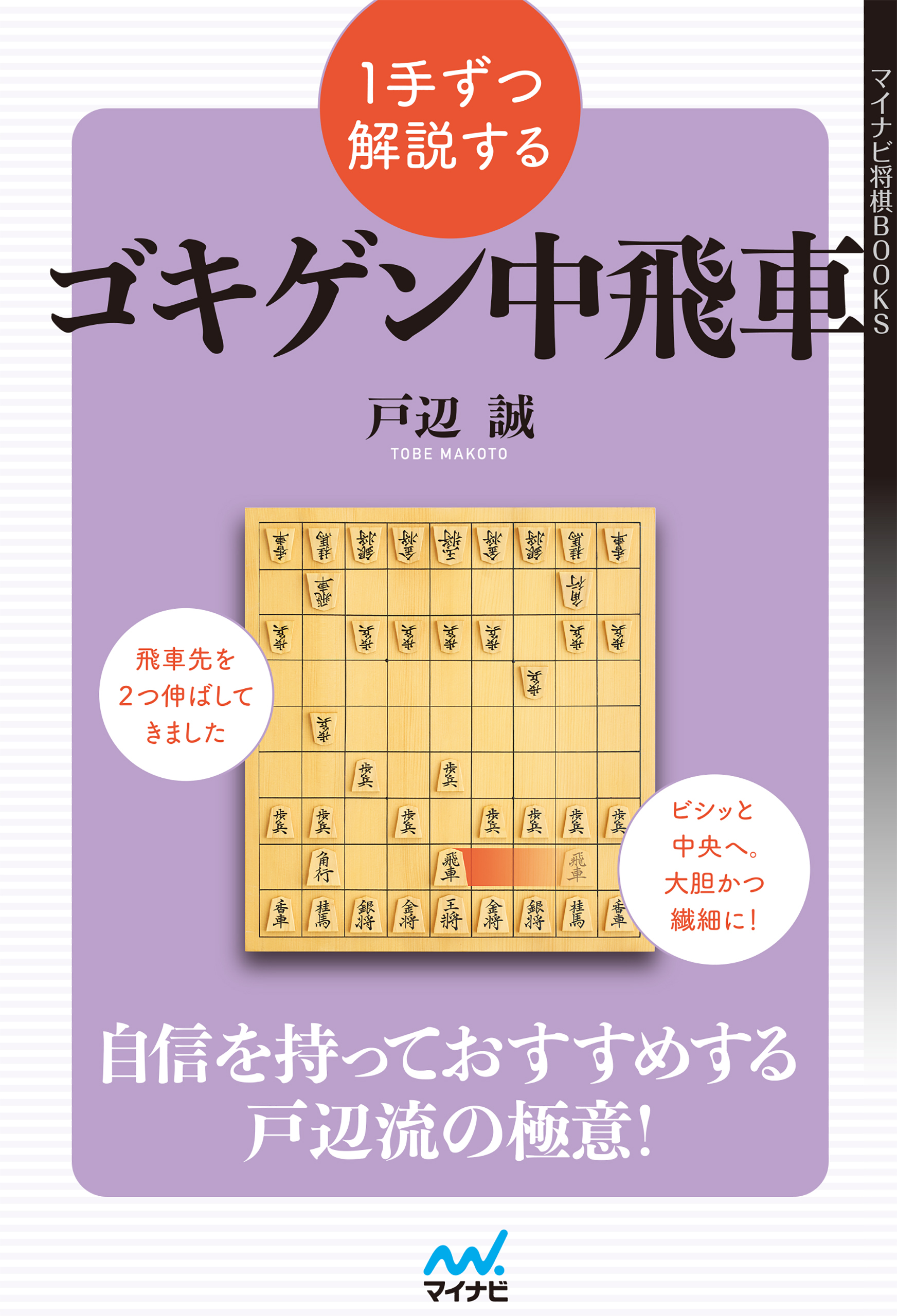 １手ずつ解説するゴキゲン中飛車