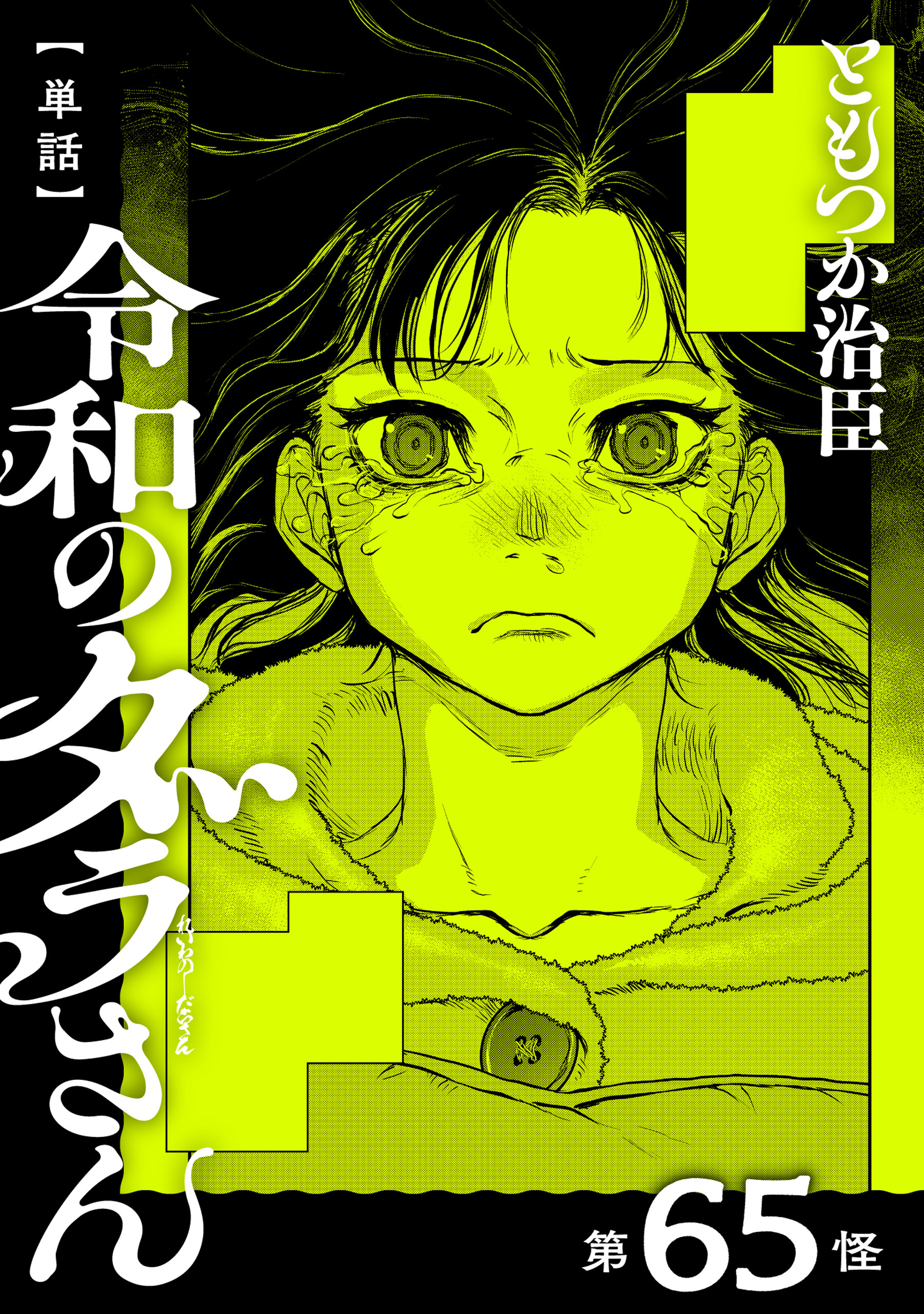 【単話】令和のダラさん