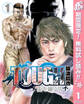 TOUGH 龍を継ぐ男【期間限定無料】 1