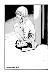 寄性獣医・鈴音【分冊版】　Parasite.15　悪臭