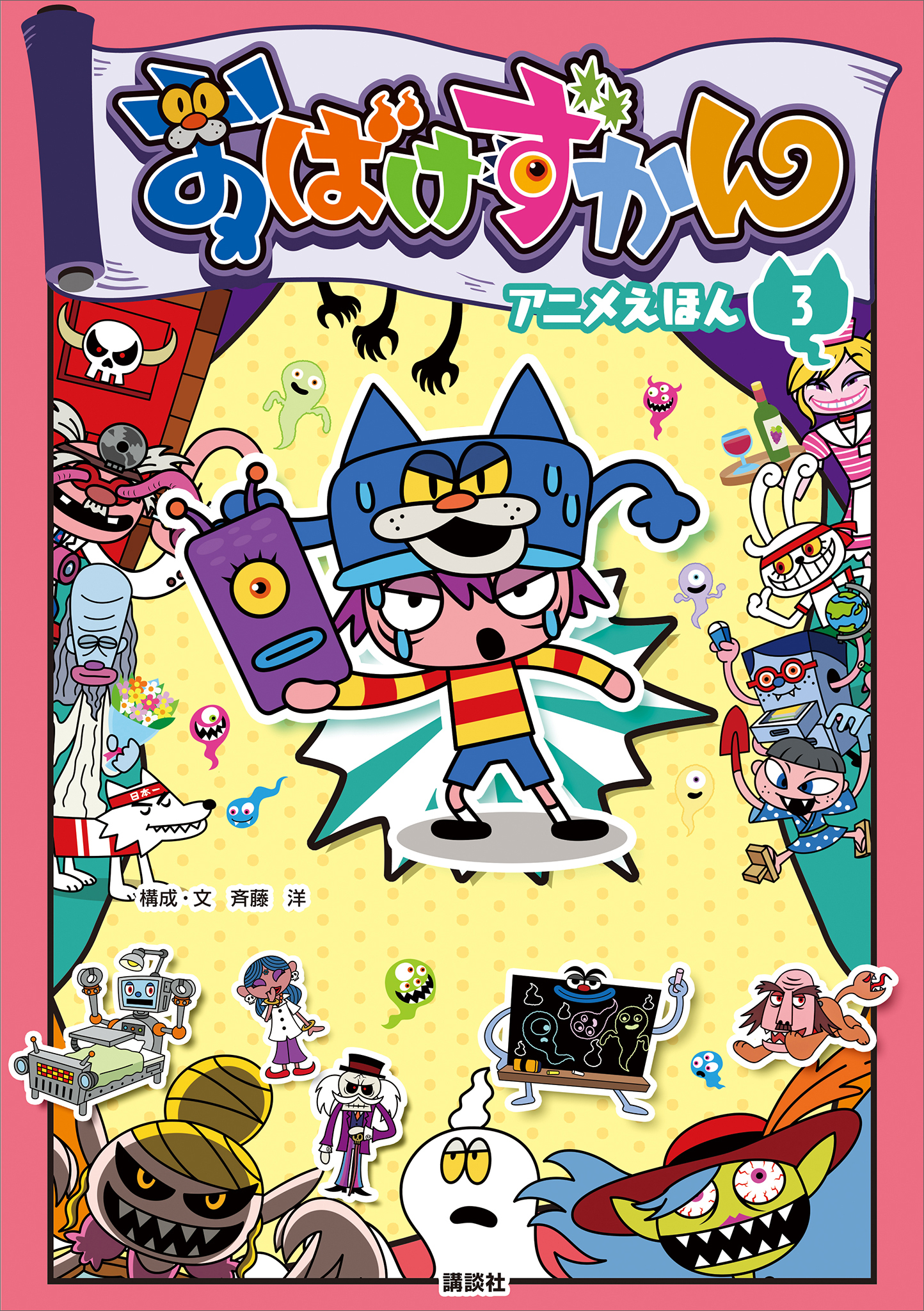 おばけずかん　アニメえほん