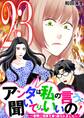 アンタは私の言うこと聞いてりゃいいの!~毒嫁に漫画を乗っ取られました~ 23