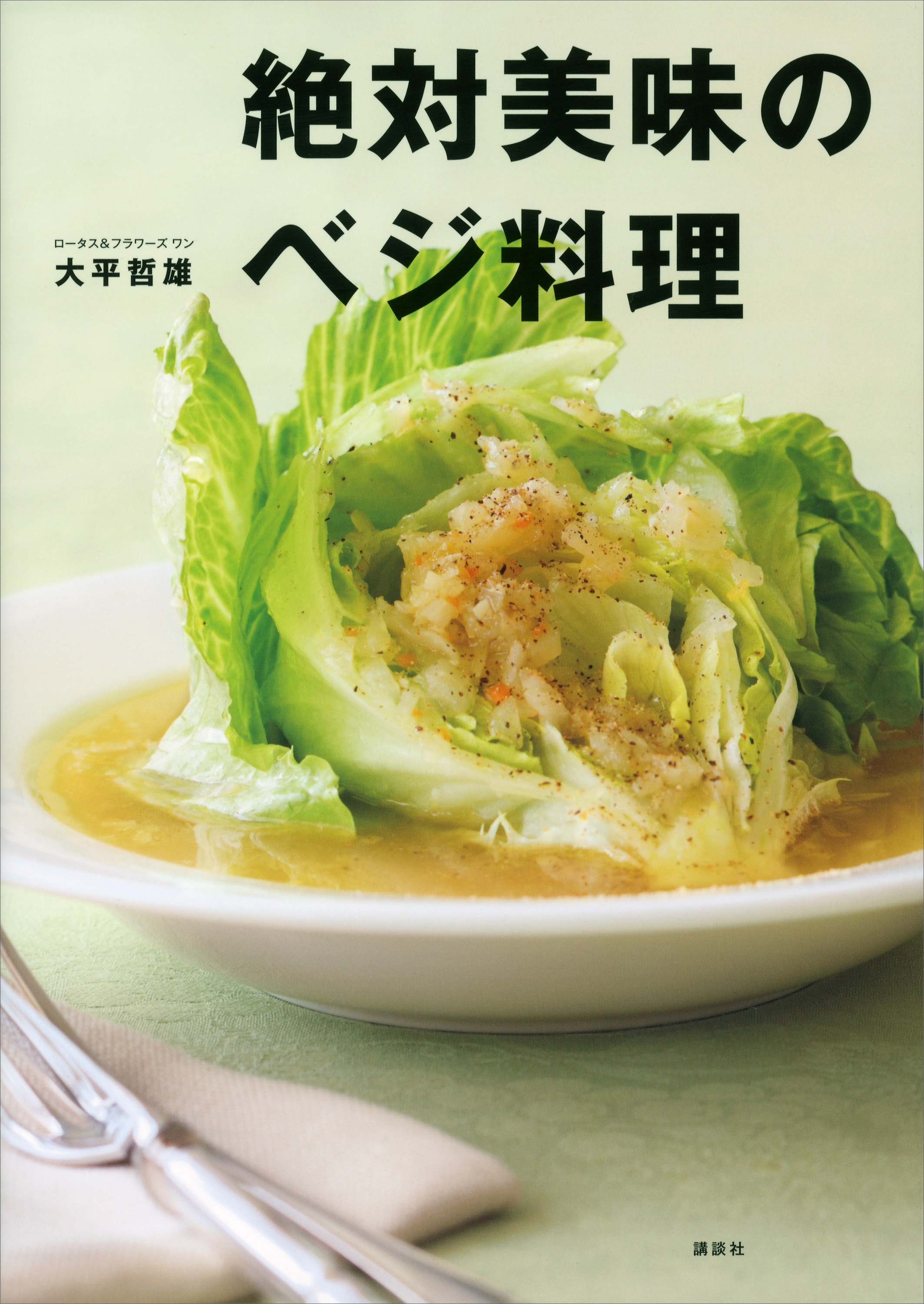 絶対美味のベジ料理