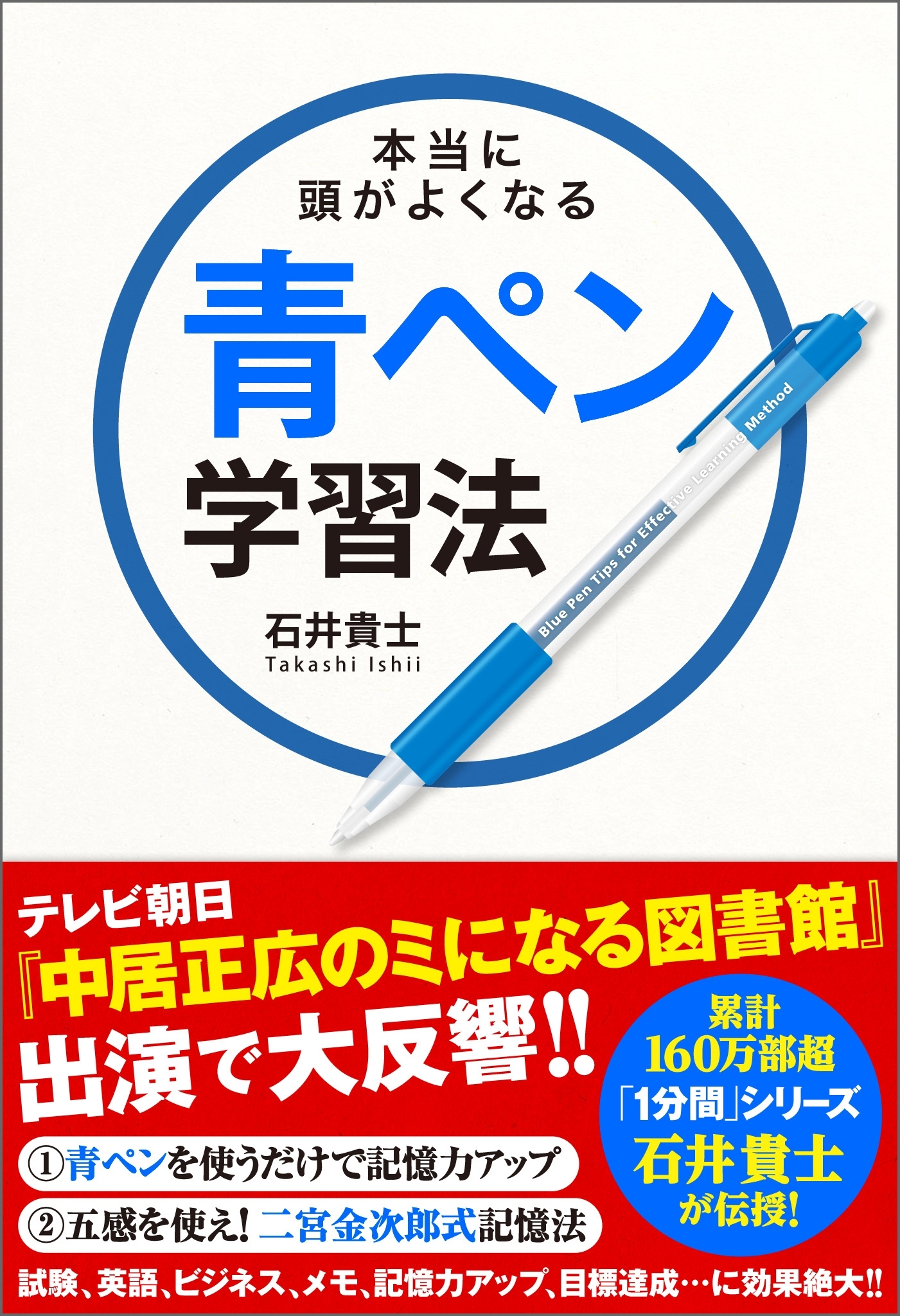 本当に頭がよくなる青ペン学習法