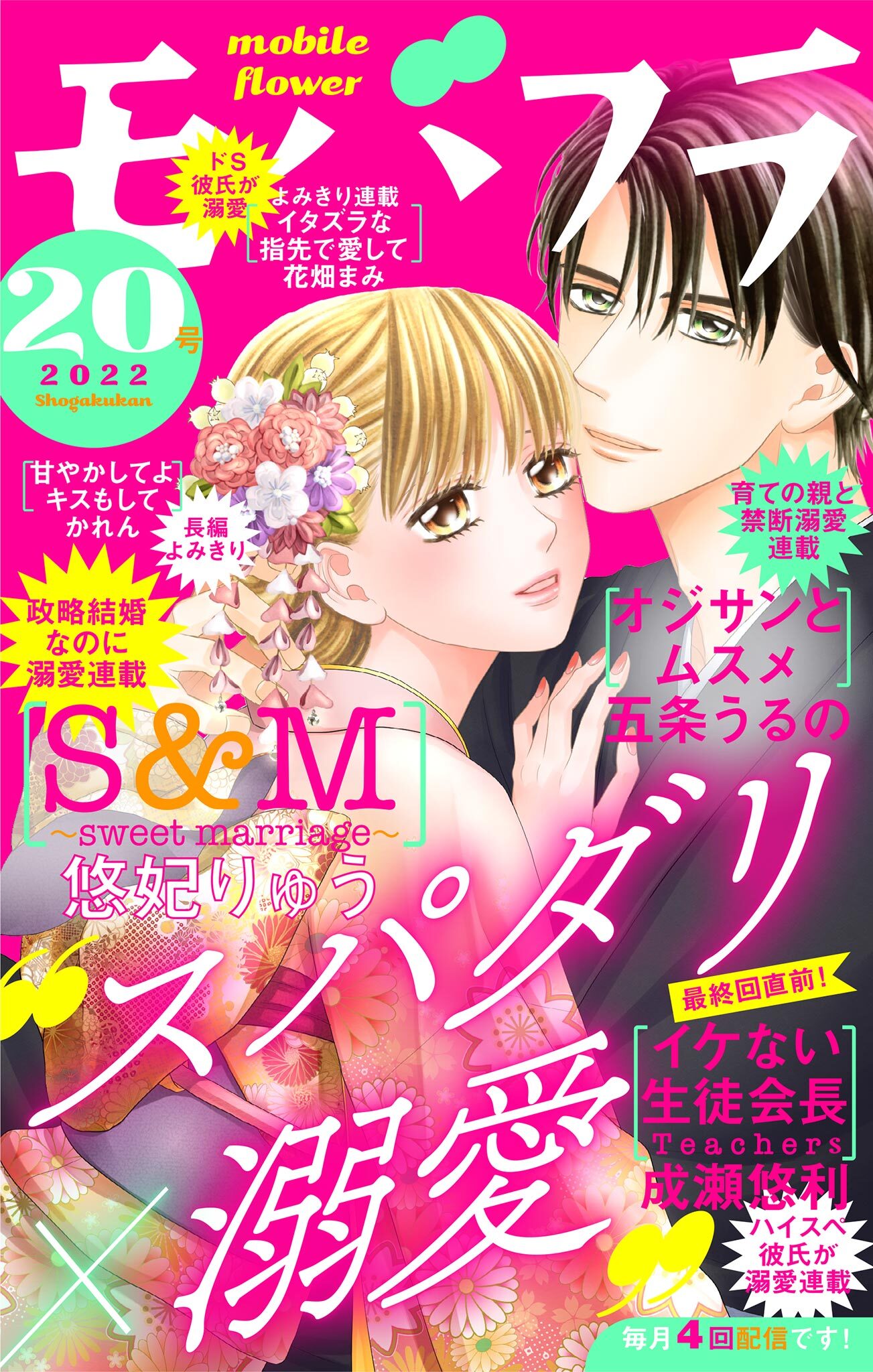 モバフラ　2022年20号