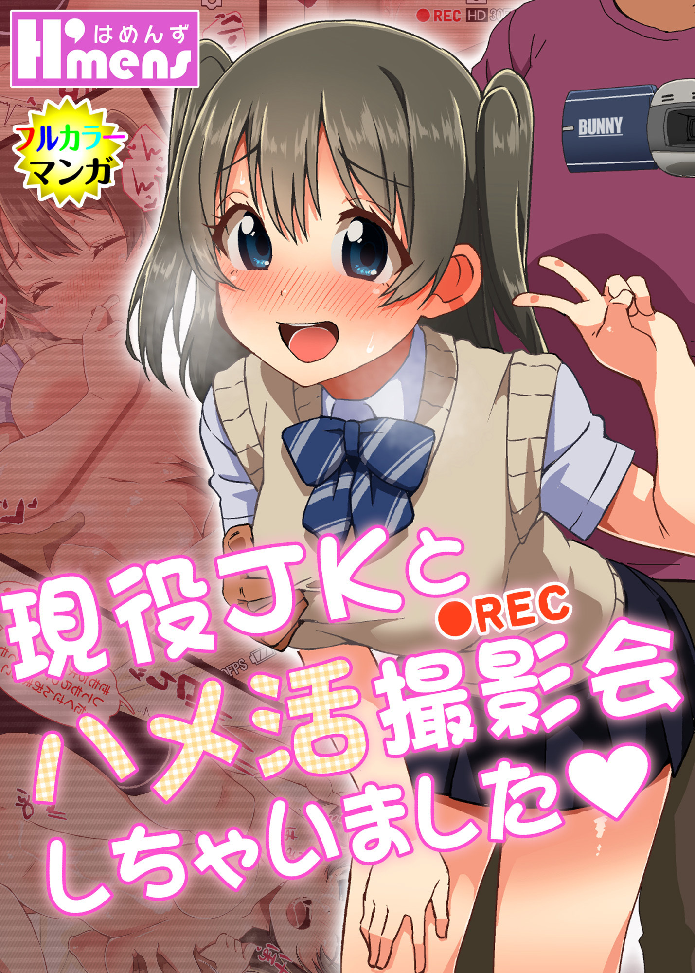 現役JKとハメ活撮影会しちゃいました(1)