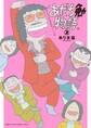あだち勉物語 ~あだち充を漫画家にした男~ 2