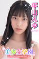 美少女学園 平山えゆ Part.20