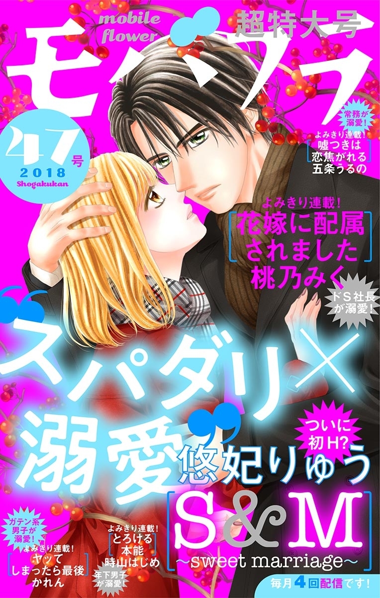 モバフラ　2018年47号